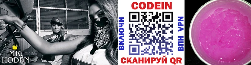что такое   Кемерово  Codein напиток Lean (лин) 